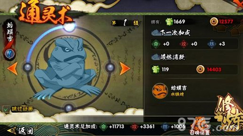 火影忍者手游通灵兽