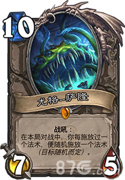 炉石传说尤格萨隆