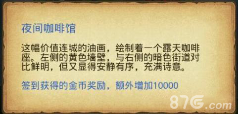 不思议迷宫夜间咖啡馆第二幅画怎么样 不思议迷宫夜间咖啡馆油画