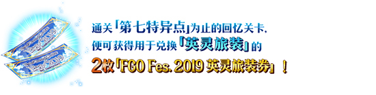 FGO三周年英灵旅装券