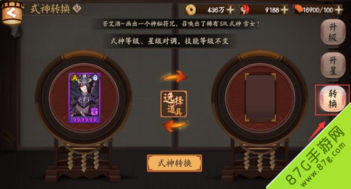 阴阳师六星式神转换符有什么用2