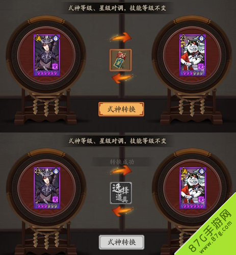 阴阳师6星式神转换符怎么用