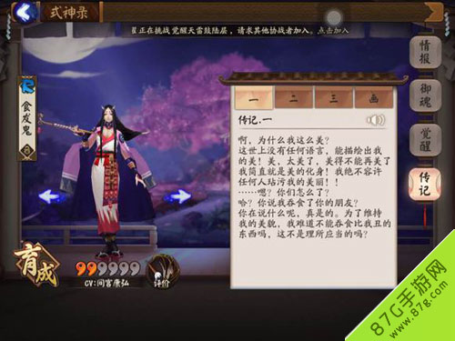 阴阳师剧情中食发鬼最终折服于谁的容貌