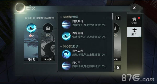 一梦江湖手游怎么结义4
