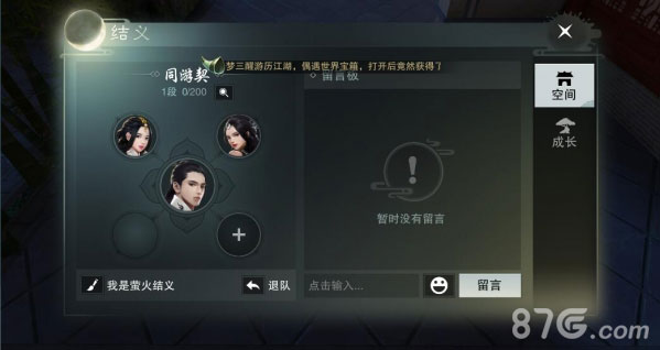 一梦江湖手游怎么结义3