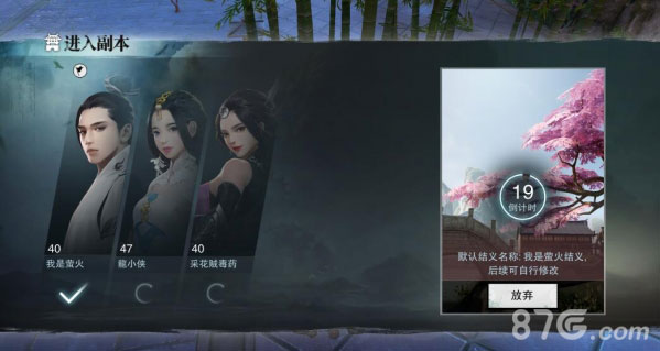 一梦江湖手游怎么结义2