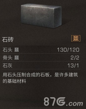 明日之后石砖
