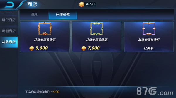 王者荣耀战队商店买什么好2