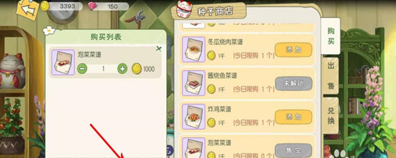 小森生活泡菜图纸哪里获得