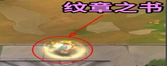 云顶之弈纹章之书怎么用