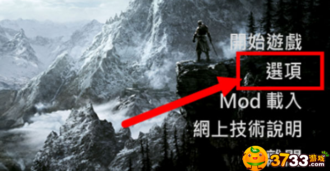 上古卷轴5怎么全屏化? 上古卷轴5怎么全屏化?