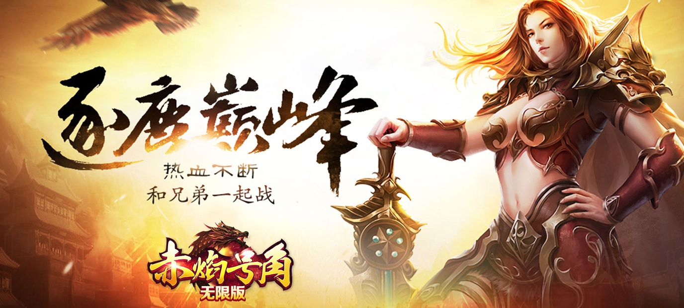 赤焰号角(海量特权)