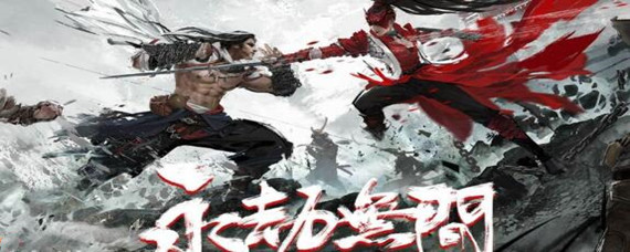 永劫无间哪个国家出的