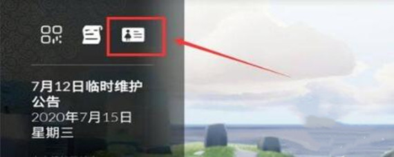 光遇已实名怎么解绑ios