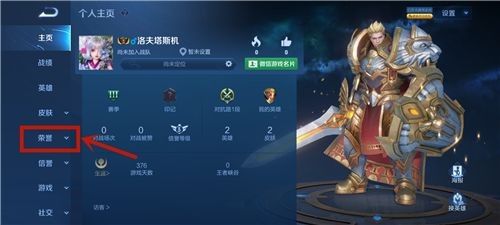 王者荣耀称号在哪里设置 2021称号设置方法[多图]图片2