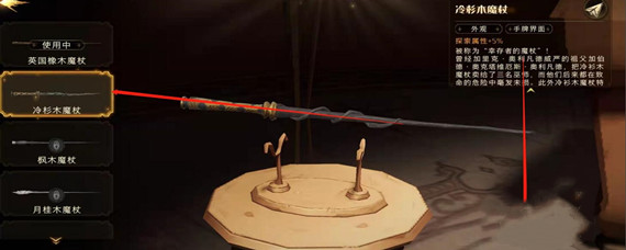 哈利波特手游可以换魔杖吗