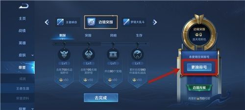 王者荣耀称号在哪里设置 2021称号设置方法[多图]图片3