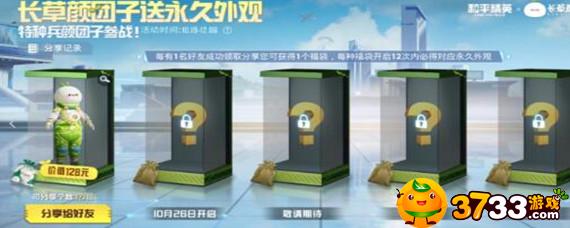 和平精英颜团子套装怎么免费获得