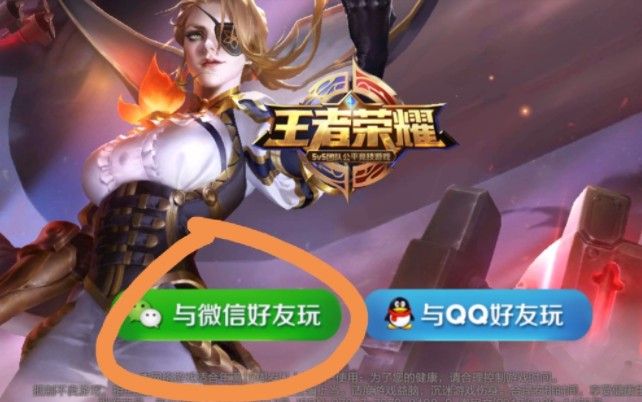 王者荣耀微信登录失败超时怎么办 微信登录失败请稍后再试解决方法[多图]图片1