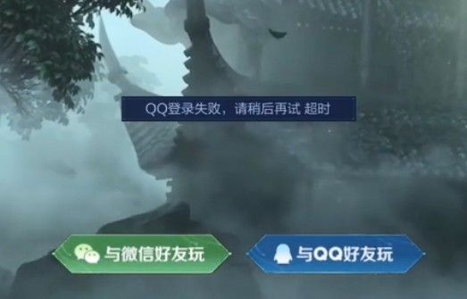 王者荣耀微信登录失败超时怎么办 微信登录失败请稍后再试解决方法[多图]图片2
