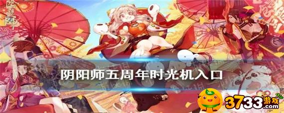 阴阳师时光机在哪里看,阴阳师时光机查看位置