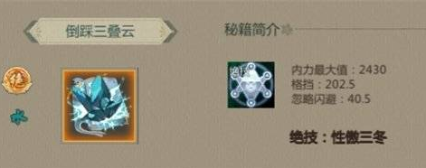 《剑网1归来》气武当怎么选择