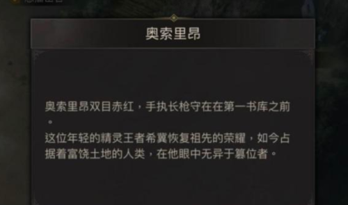 《地下城堡3魂之诗》奥索里昂打法讲解 地下城堡3魂之诗奥索里昂怎么打