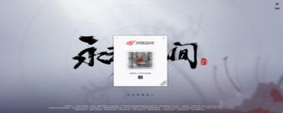 永劫无间短信验证怎么解除