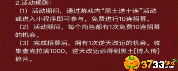 火影忍者手游黑土送十连活动怎么参加 火影忍者手游黑土送十连活动怎么参加