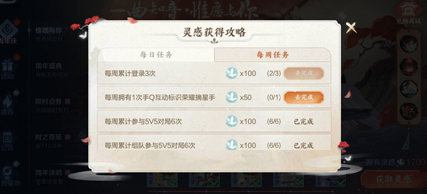 王者荣耀每周拥有1次手Q互动标识荣耀摘星手任务攻略 手Q互动标识荣耀摘星手任务完成方法[多图]图片1