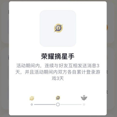 王者荣耀每周拥有1次手Q互动标识荣耀摘星手任务攻略 手Q互动标识荣耀摘星手任务完成方法[多图]图片2