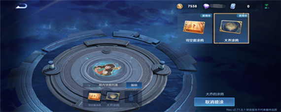 王者荣耀涂鸦怎么弄