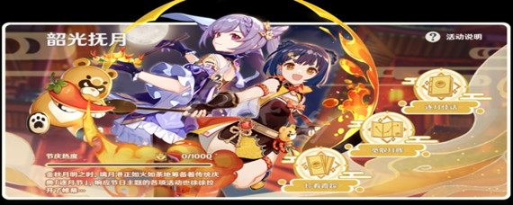 原神逐月节持续多久