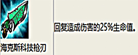 LOL云顶之弈海克斯科技枪刃怎么合