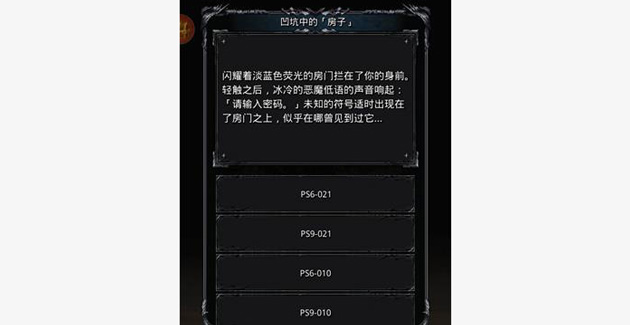 凹坑中的房子密码