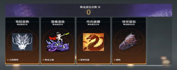 永劫无间屠龙特效持续多久