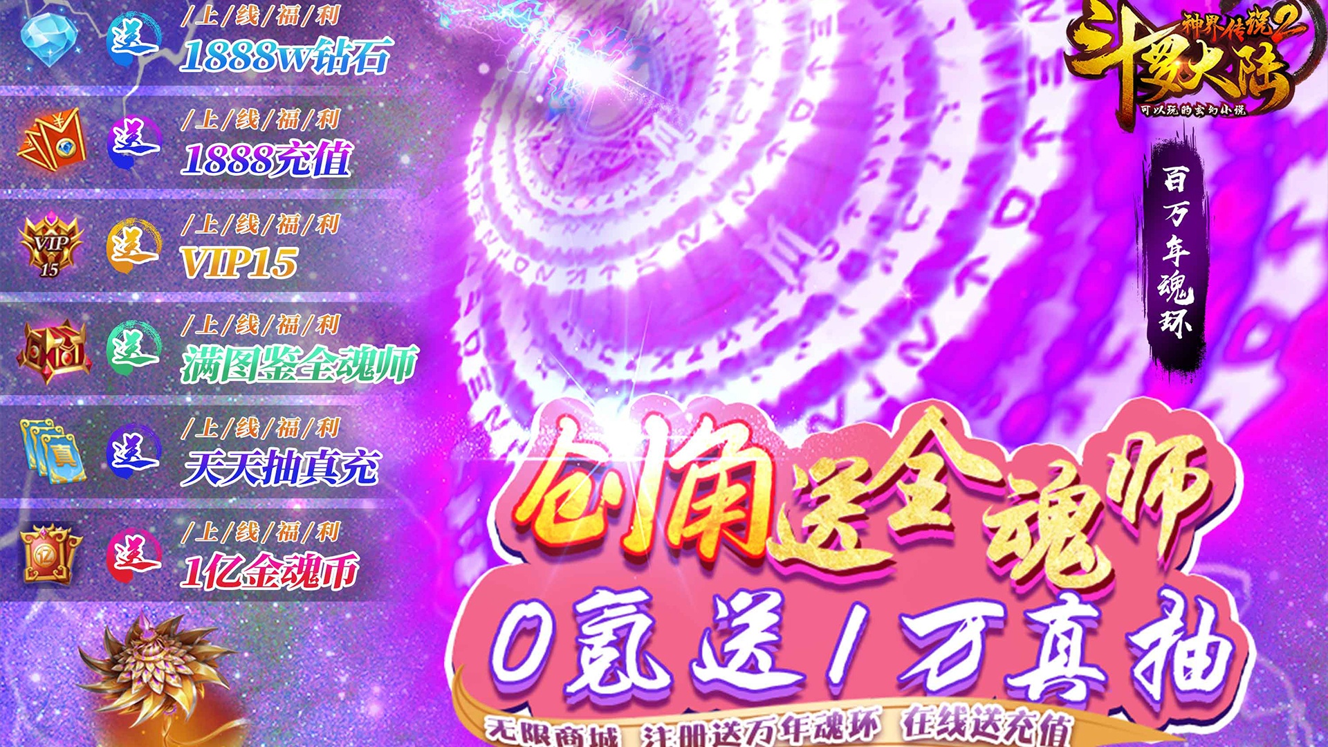 斗罗大陆神界传说II新手怎么玩 斗罗大陆神界传说II新手怎么玩