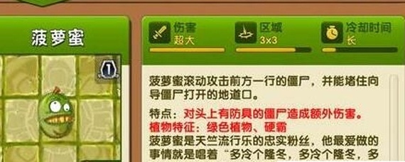 植物大战僵尸菠萝蜜有什么用