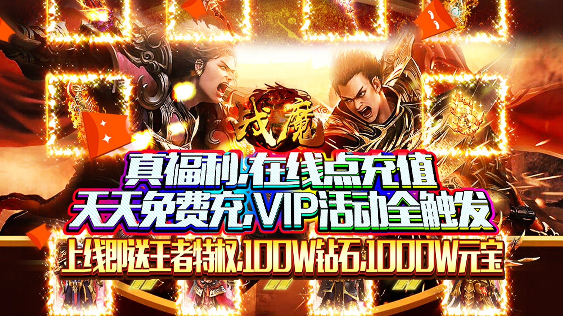 战魔新手怎么玩