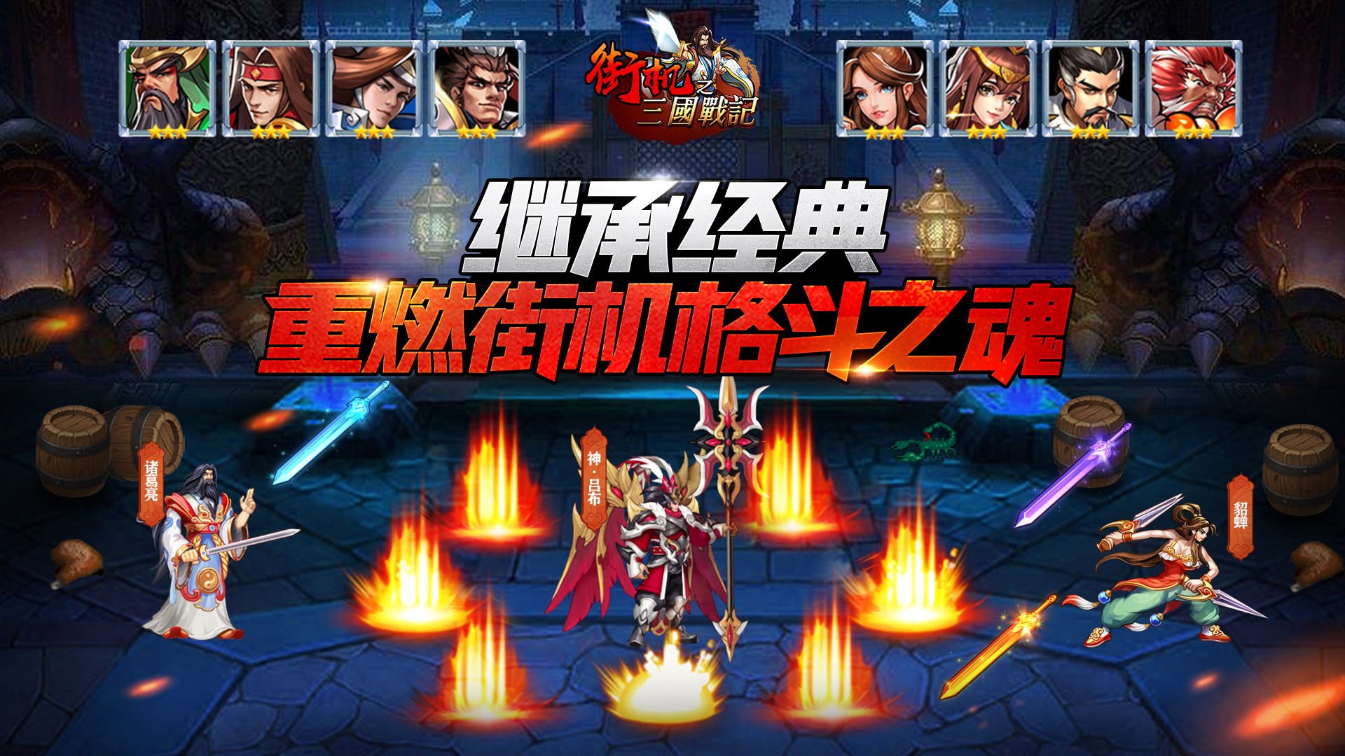 街机之三国战记新手怎么玩 街机之三国战记新手怎么玩