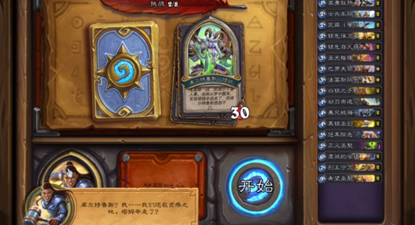 炉石传说凯瑞尔佣兵之书怎么过 凯瑞尔佣兵之书通关攻略[多图]图片3