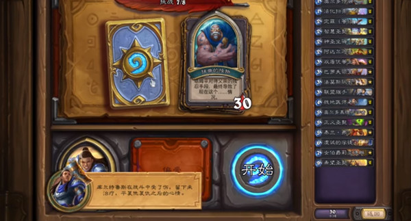 炉石传说凯瑞尔佣兵之书怎么过 凯瑞尔佣兵之书通关攻略[多图]图片8