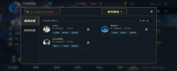 英雄联盟手游怎么加好友 英雄联盟手游怎么加好友