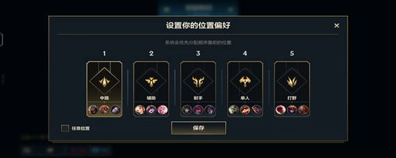 英雄联盟分路怎么改