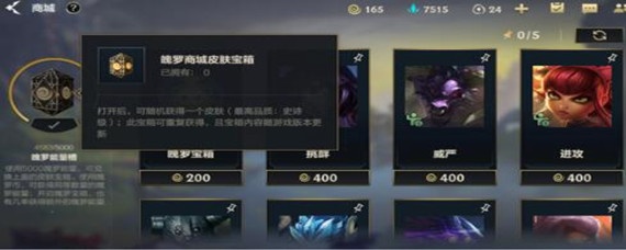 英雄联盟手游魄罗币怎么兑换皮肤