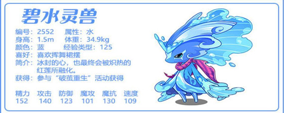 洛克王国碧水灵兽努力值怎么加