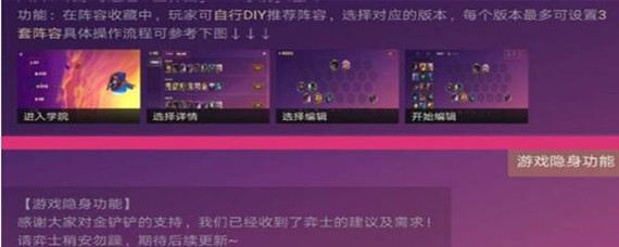 金铲铲之战可以隐身登录吗 金铲铲之战可以隐身登录吗