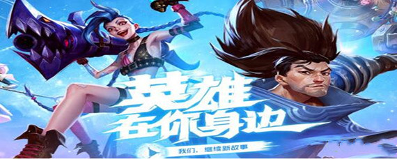 英雄联盟手游实名认证在哪