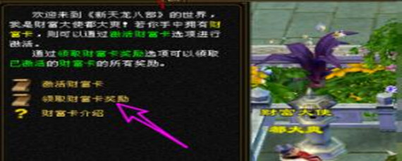 天龙八部怀旧版2888卡哪里领