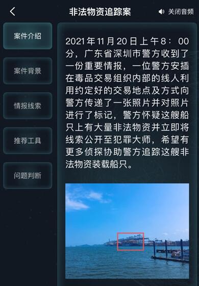 犯罪大师非法物资追踪案答案是什么 非法物资追踪案答案分享[多图]图片2